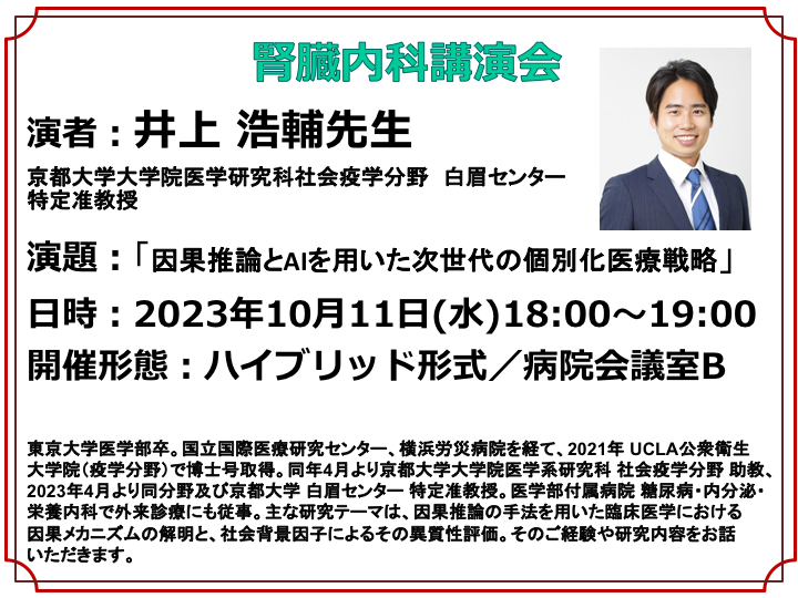 井上先生講演会